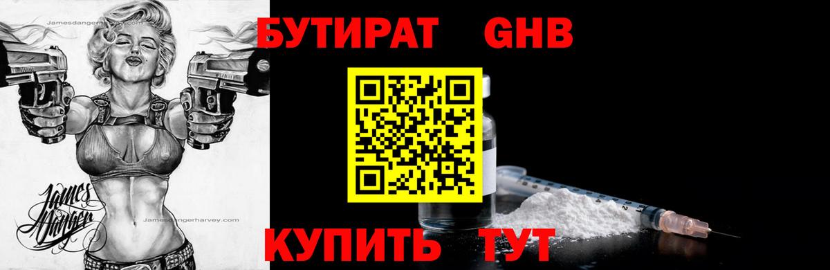 БУТИРАТ BDO 33%  Вход с VPN  БУТИРАТ  Нягань 