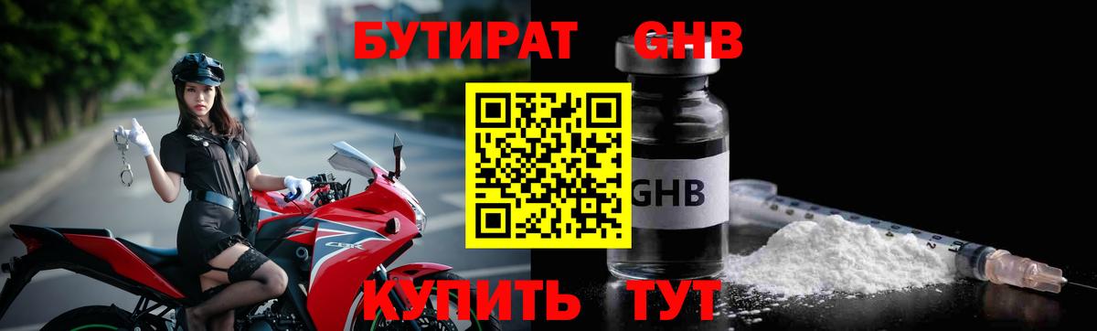 Бутират бутандиол Нягань