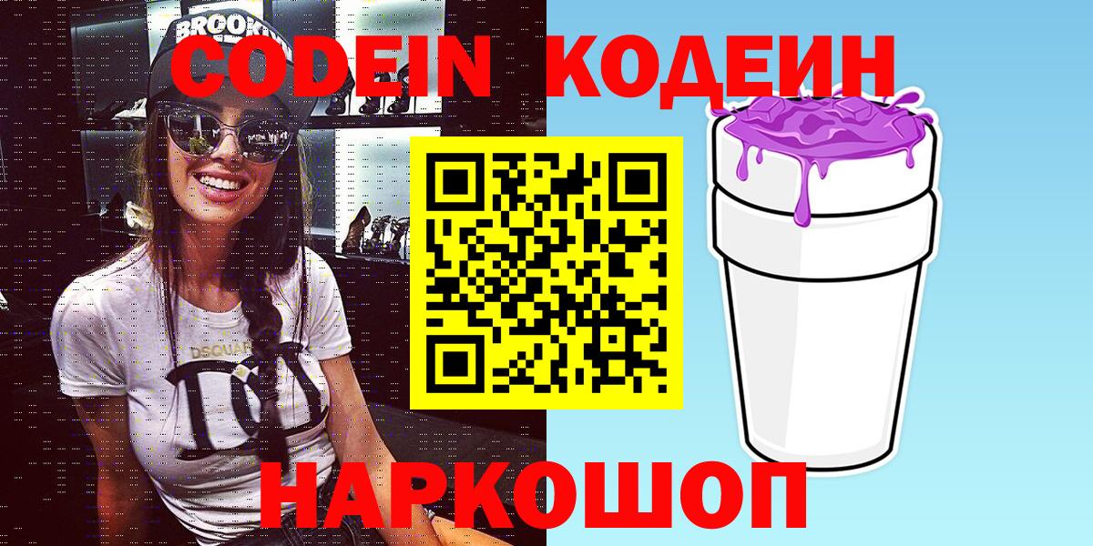 Codein напиток Lean (лин)  Вход с VPN  Codein Purple Drank  Нягань 