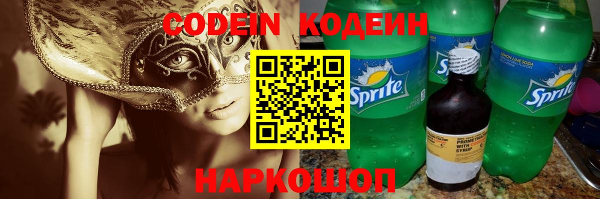 Codein Purple Drank Нягань
